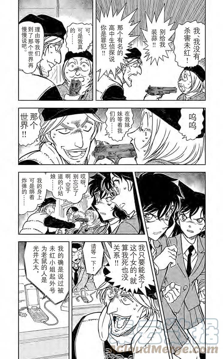 名侦探柯南 774 无法翻开的书 第7页