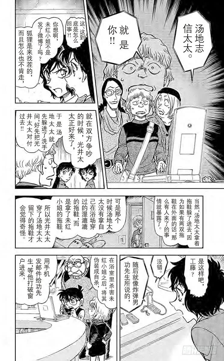 名侦探柯南 774 无法翻开的书 第16页