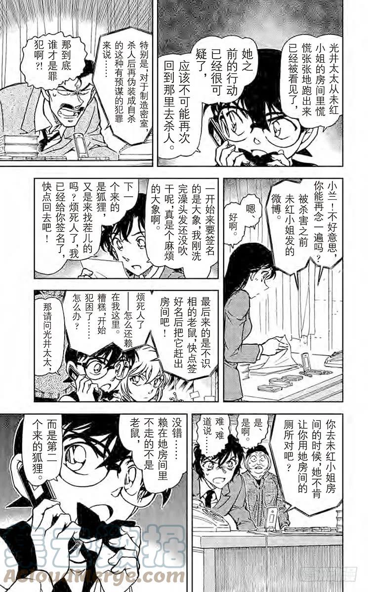 名侦探柯南 774 无法翻开的书 第15页