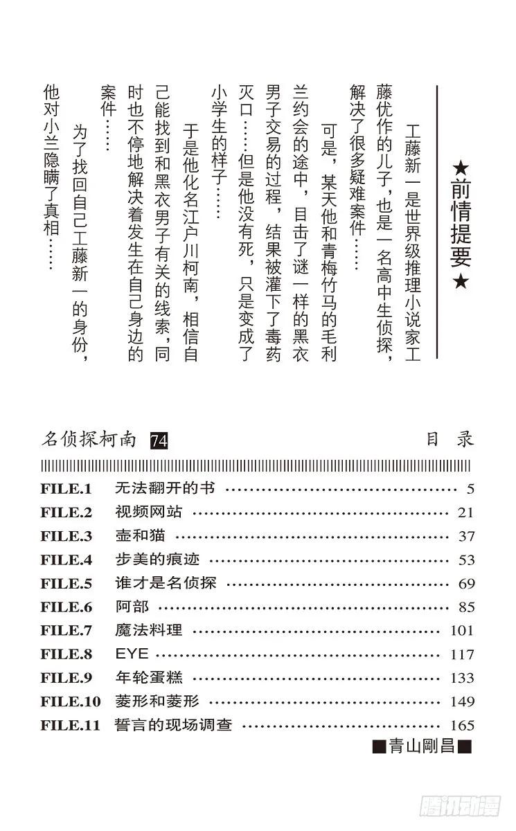 名侦探柯南 774 无法翻开的书 第4页