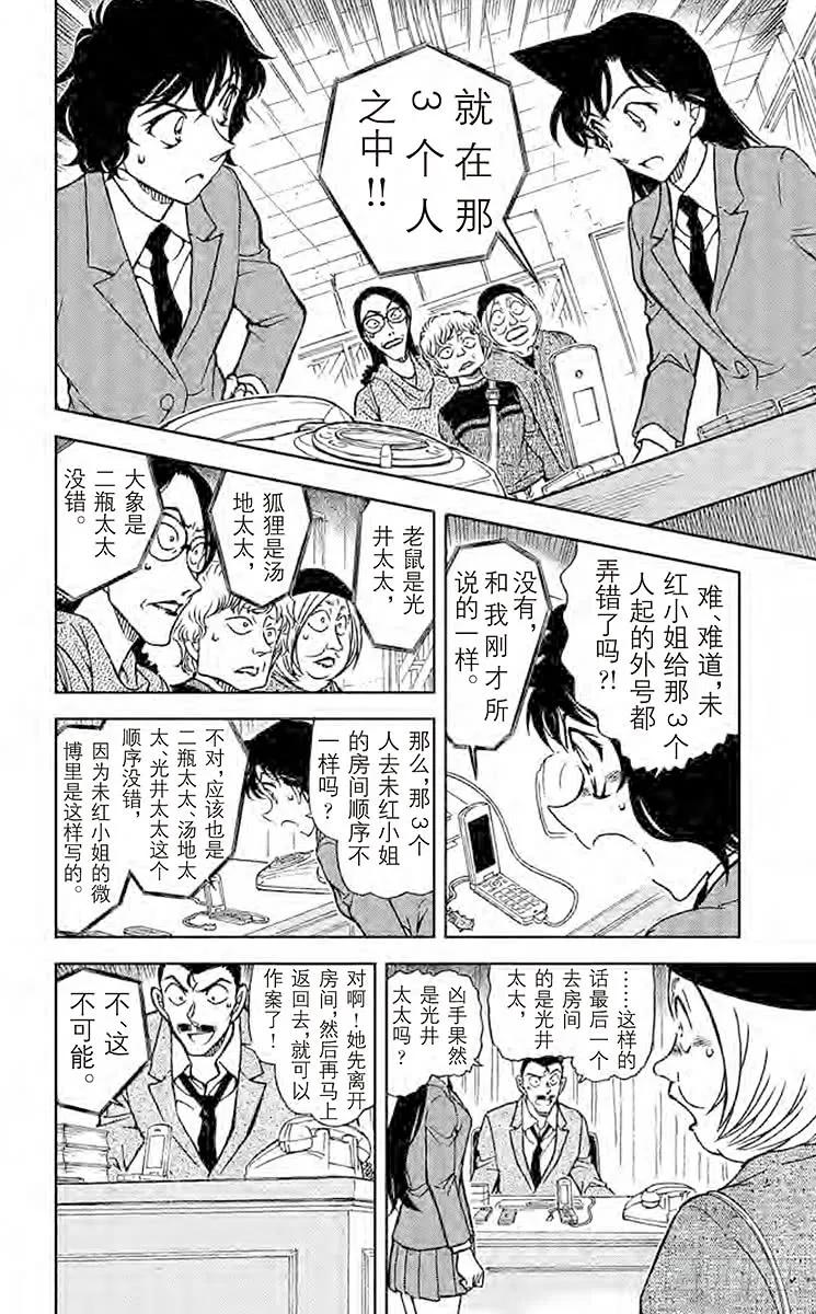 名侦探柯南 774 无法翻开的书 第14页