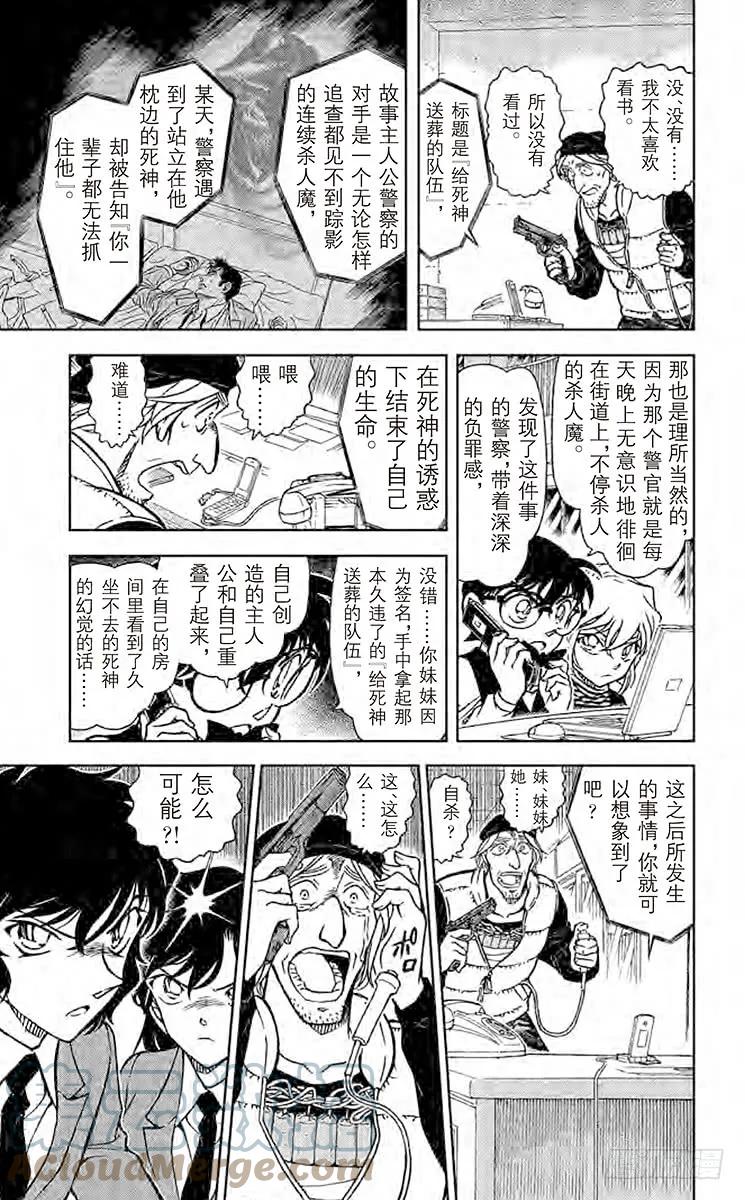 名侦探柯南 774 无法翻开的书 第11页