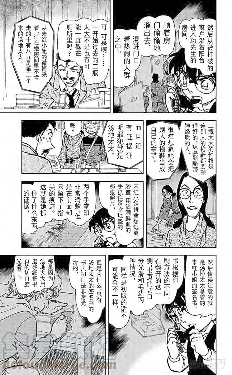 名侦探柯南 774 无法翻开的书 第17页
