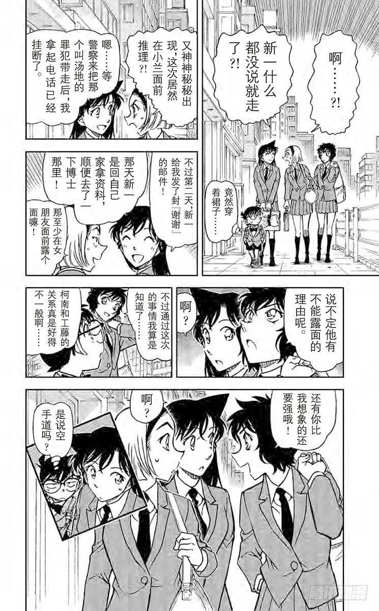 名侦探柯南 774 无法翻开的书 第20页