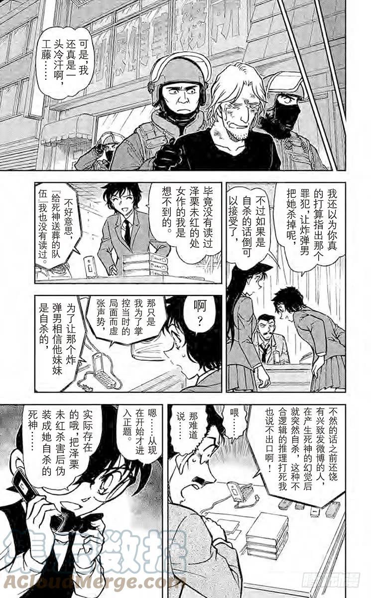 名侦探柯南 774 无法翻开的书 第13页