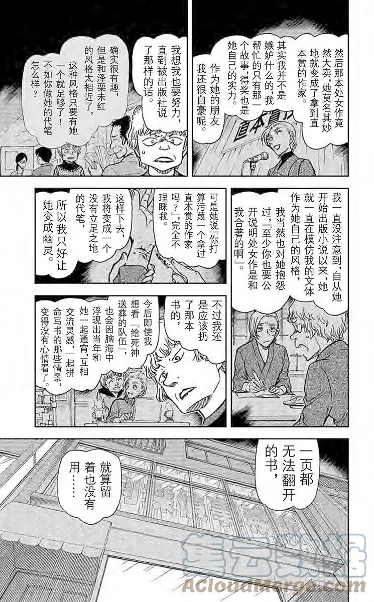 名侦探柯南 774 无法翻开的书 第19页