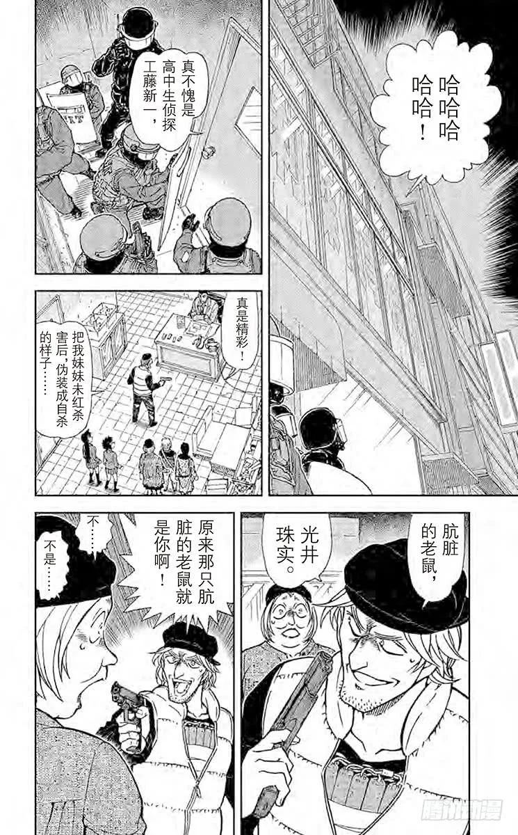 名侦探柯南 774 无法翻开的书 第6页