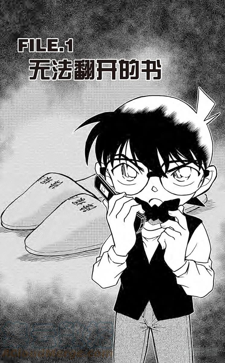 名侦探柯南 774 无法翻开的书 第5页