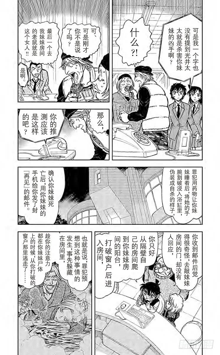 名侦探柯南 774 无法翻开的书 第8页