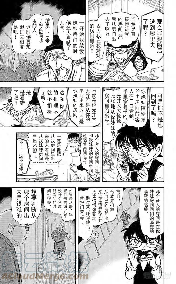 名侦探柯南 774 无法翻开的书 第9页