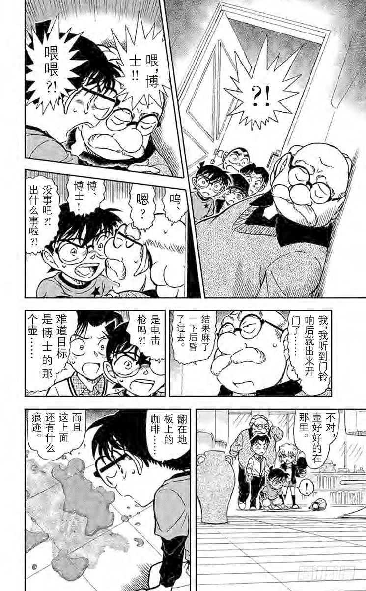 名侦探柯南 775 视频网站 第14页