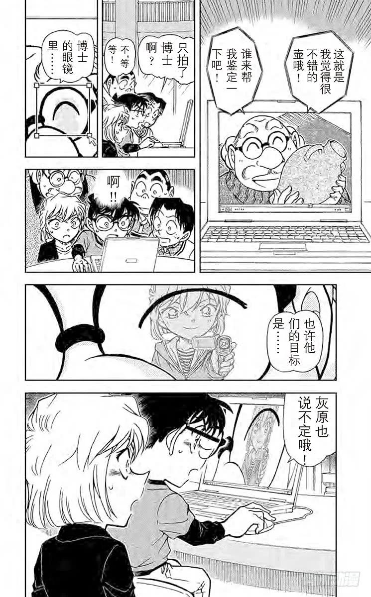 名侦探柯南 775 视频网站 第16页