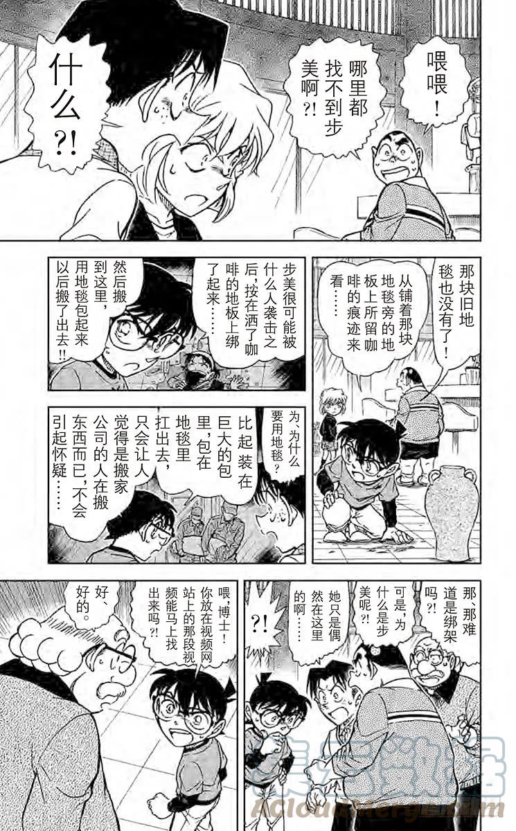 名侦探柯南 775 视频网站 第15页