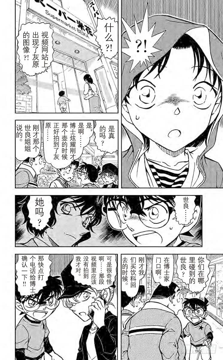 名侦探柯南 775 视频网站 第12页