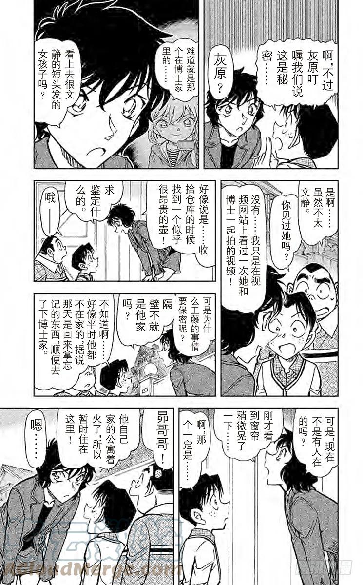 名侦探柯南 775 视频网站 第5页