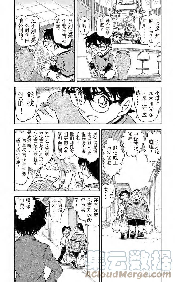 名侦探柯南 775 视频网站 第3页