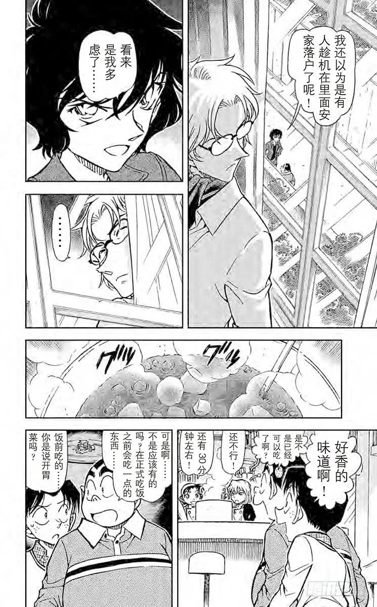 名侦探柯南 775 视频网站 第6页
