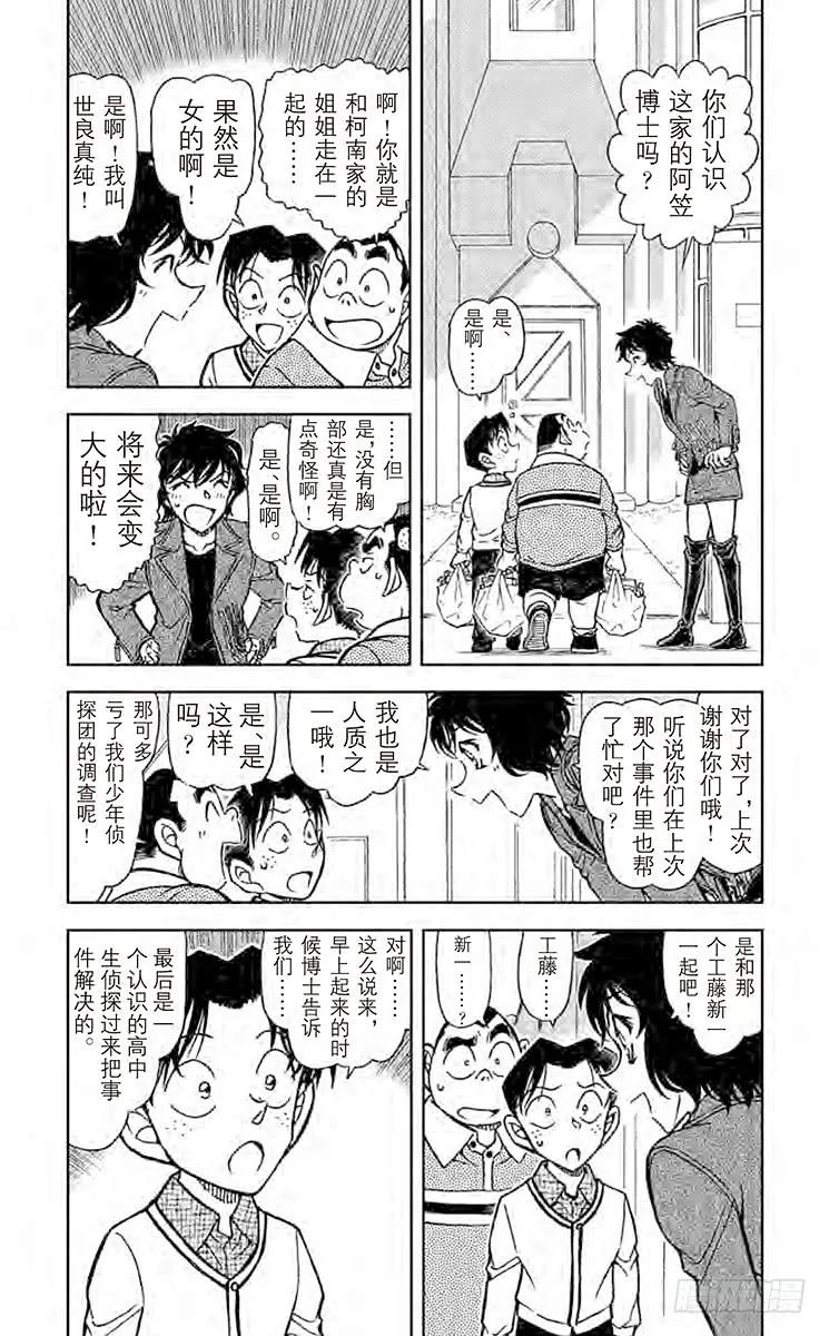 名侦探柯南 775 视频网站 第4页