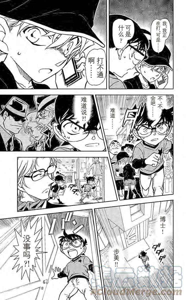 名侦探柯南 775 视频网站 第13页