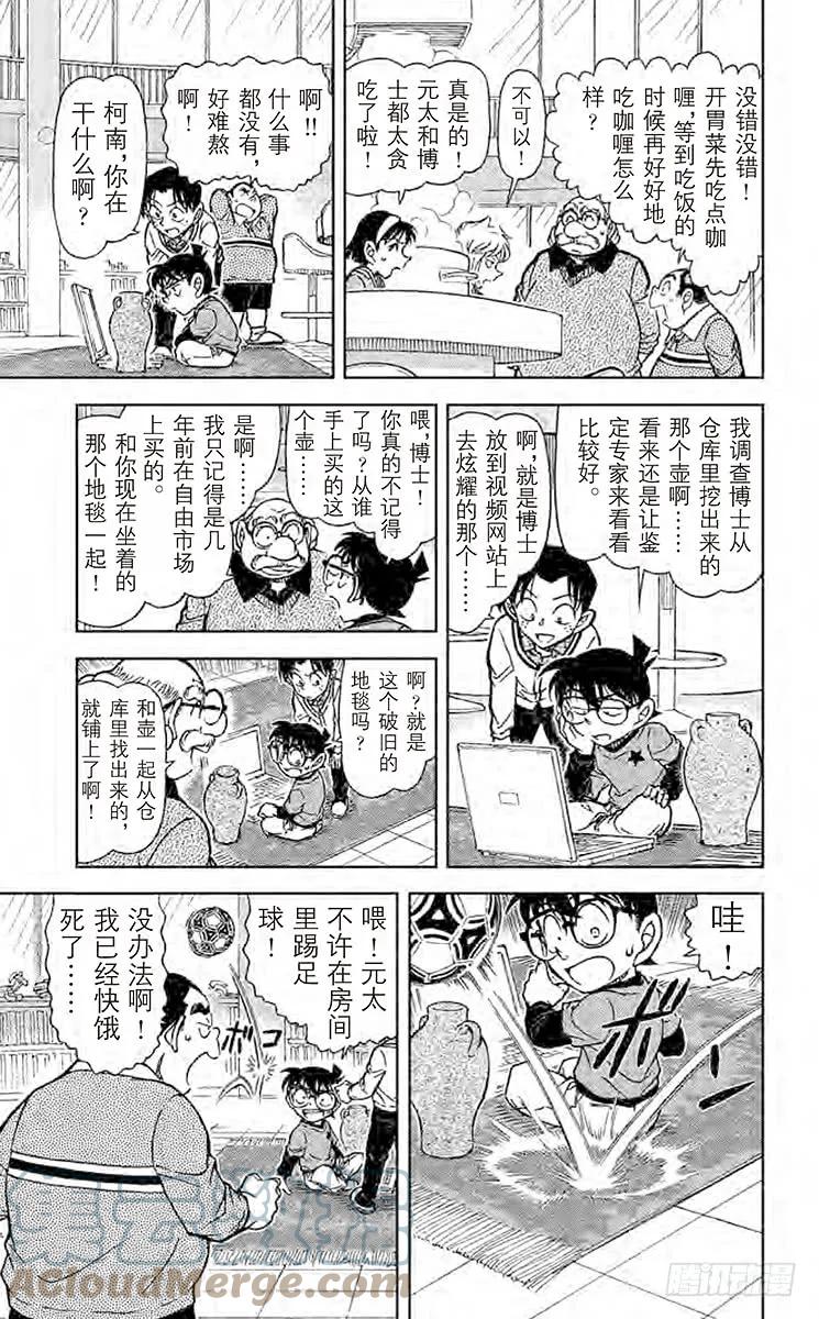 名侦探柯南 775 视频网站 第7页