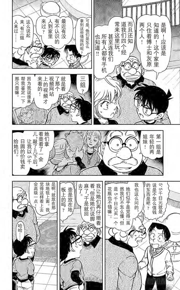 名侦探柯南 776 壶和猫 第12页