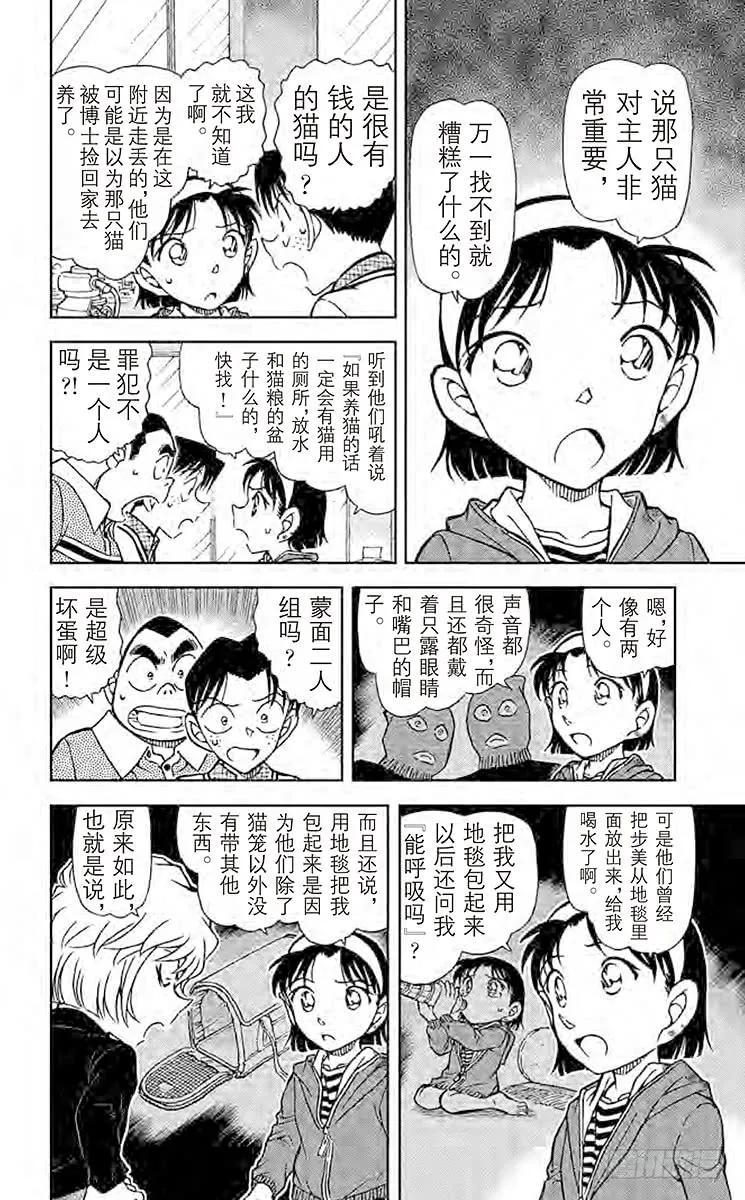 名侦探柯南 776 壶和猫 第10页