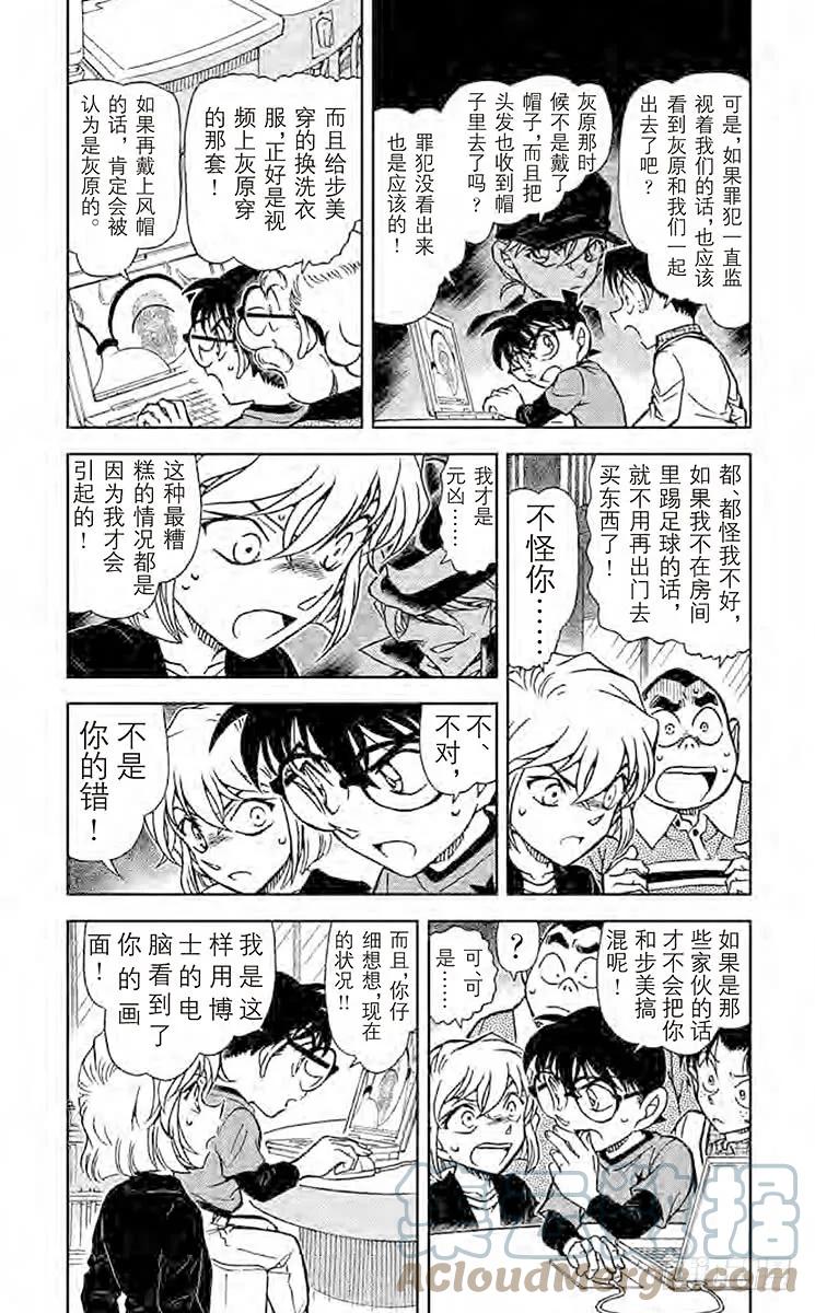 名侦探柯南 776 壶和猫 第3页