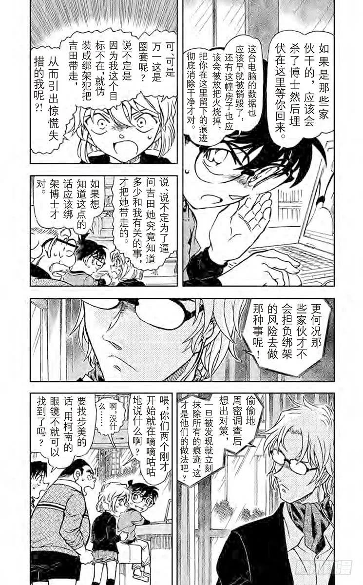 名侦探柯南 776 壶和猫 第4页