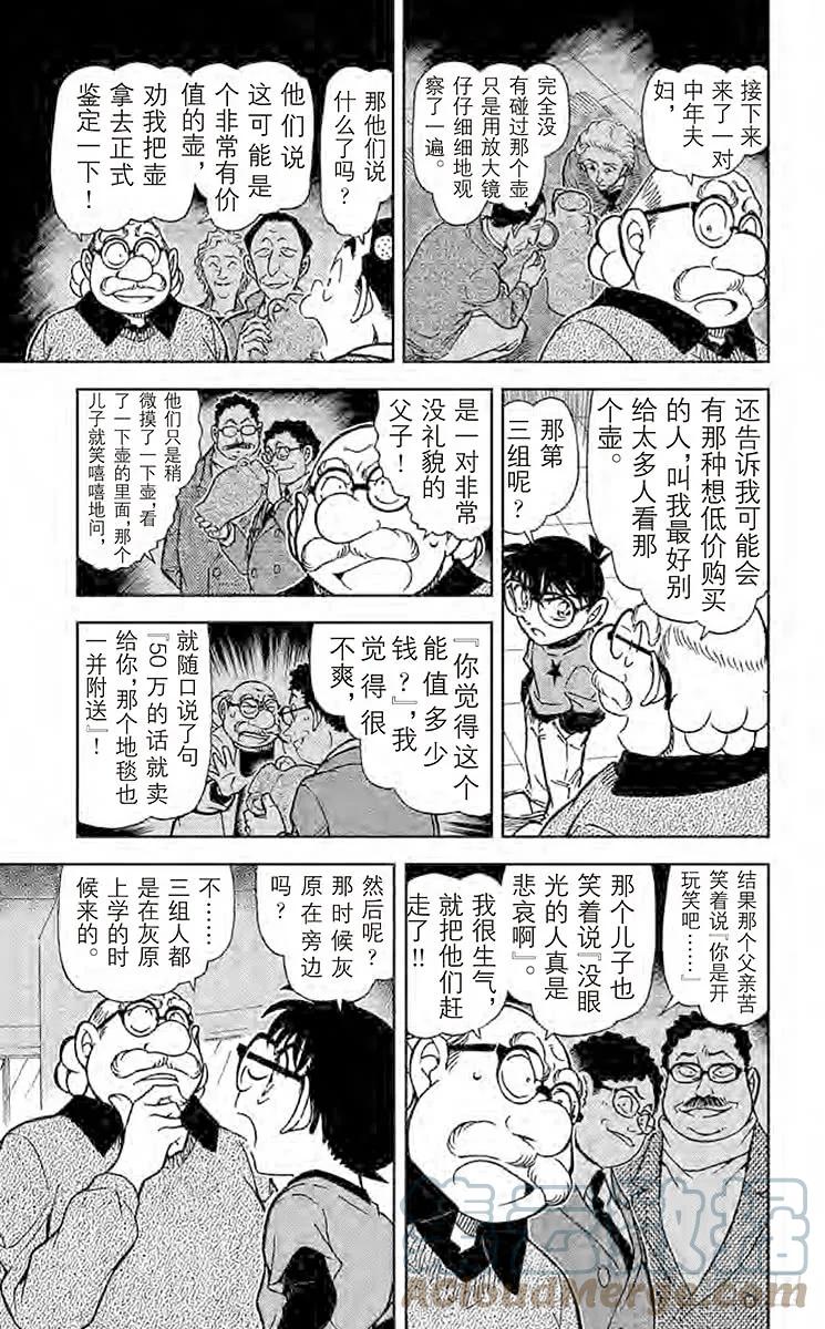 名侦探柯南 776 壶和猫 第13页
