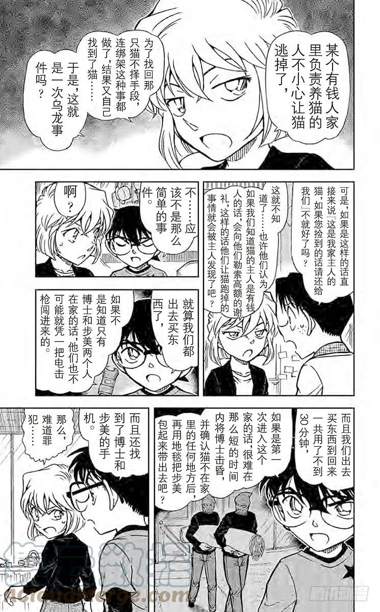 名侦探柯南 776 壶和猫 第11页