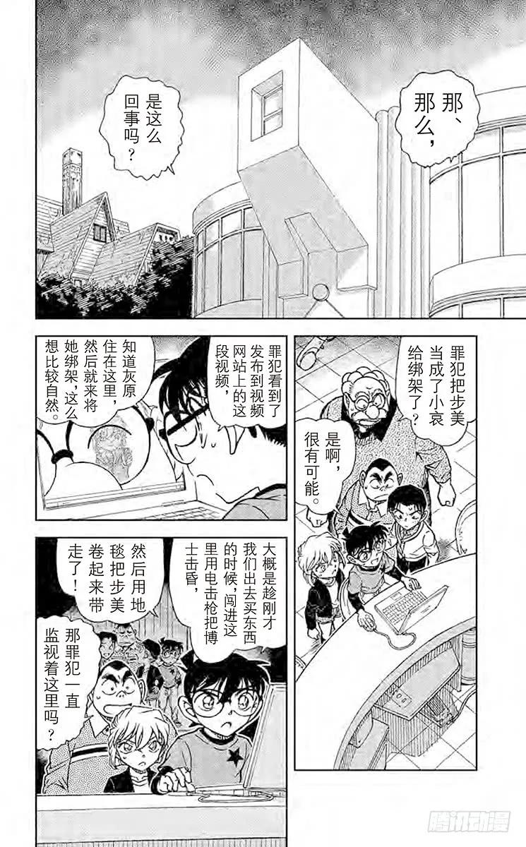 名侦探柯南 776 壶和猫 第2页