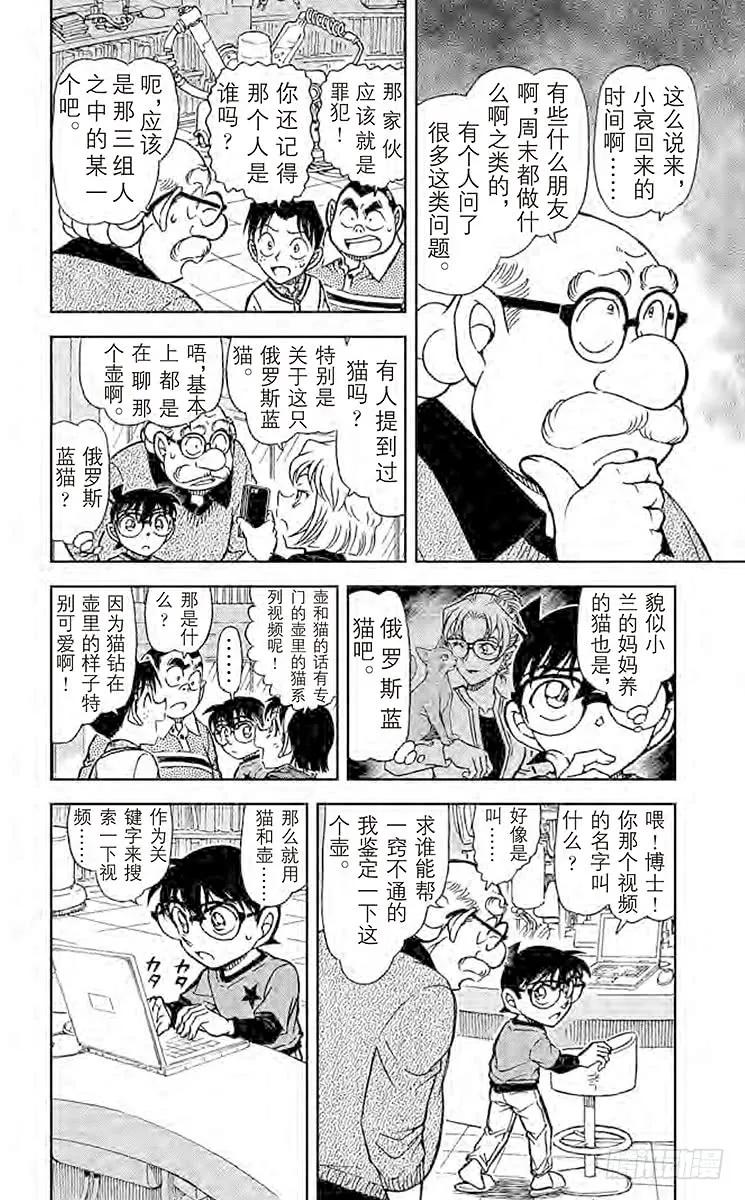 名侦探柯南 776 壶和猫 第14页