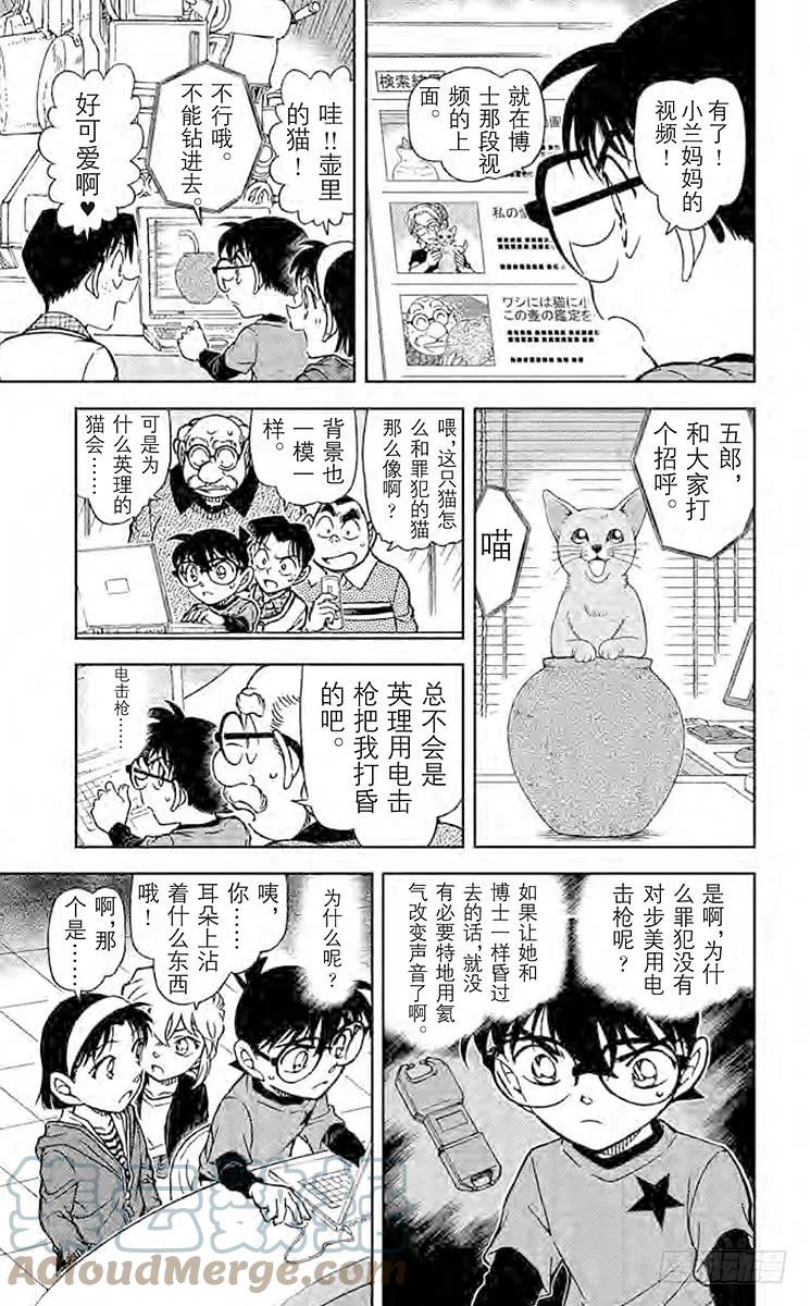名侦探柯南 776 壶和猫 第15页