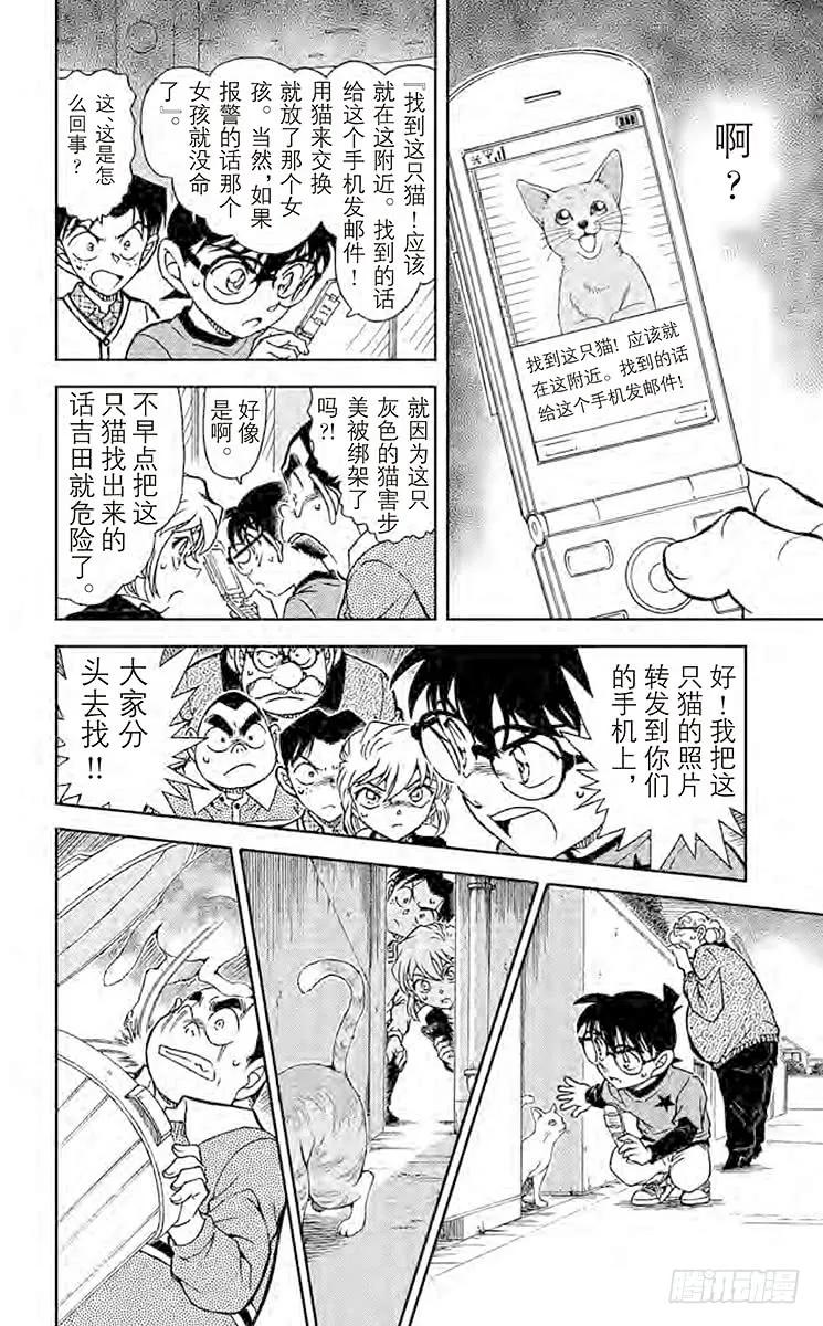 名侦探柯南 776 壶和猫 第6页