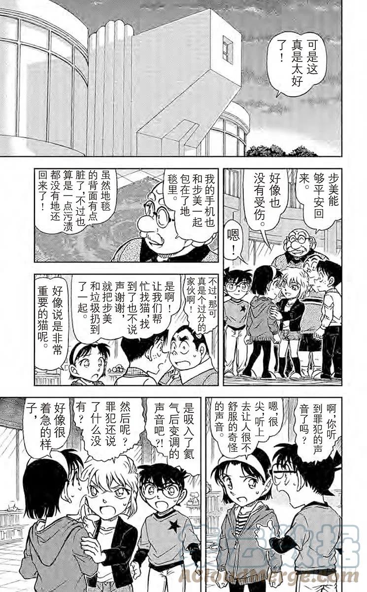 名侦探柯南 776 壶和猫 第9页