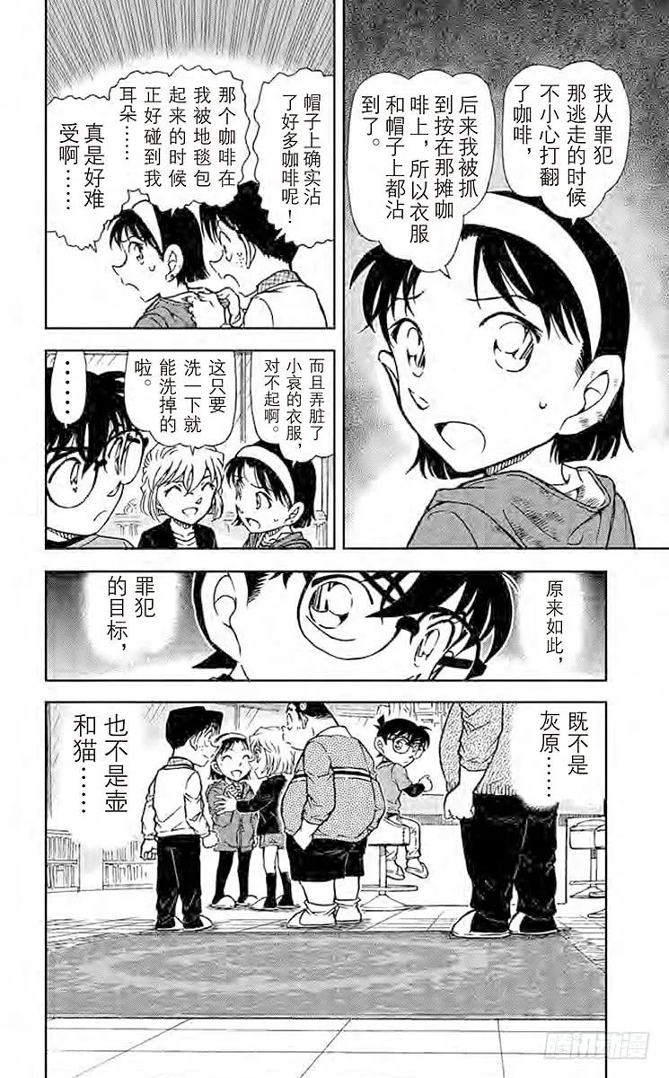 名侦探柯南 776 壶和猫 第16页