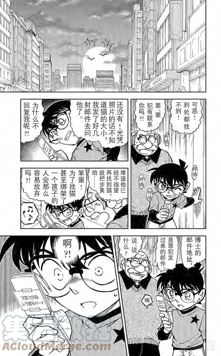 名侦探柯南 776 壶和猫 第7页