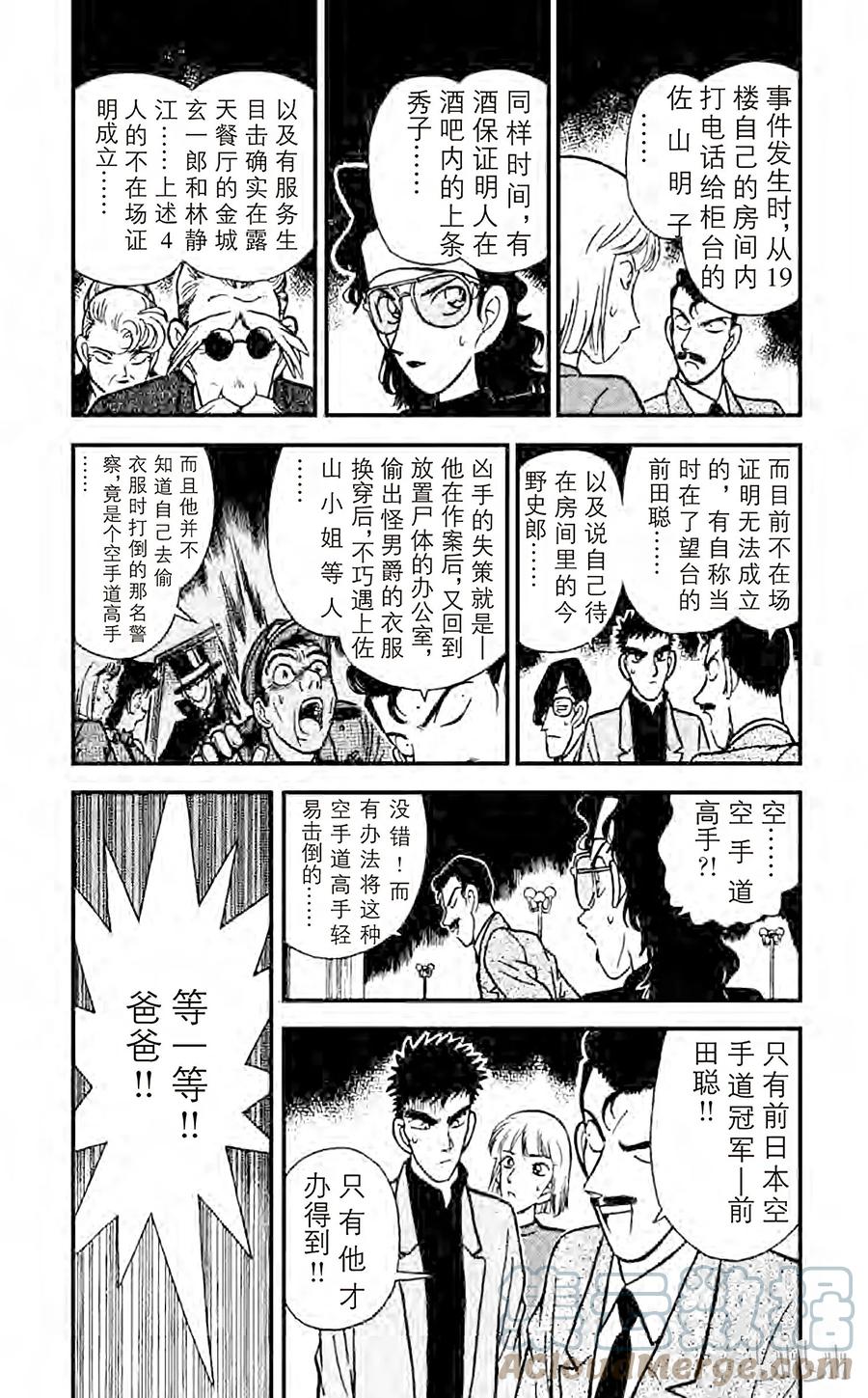 名侦探柯南 077 落下地点的秘密 第2页