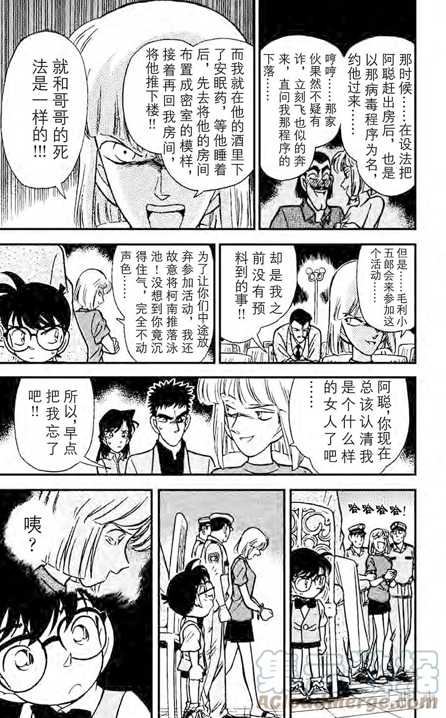 名侦探柯南 077 落下地点的秘密 第14页