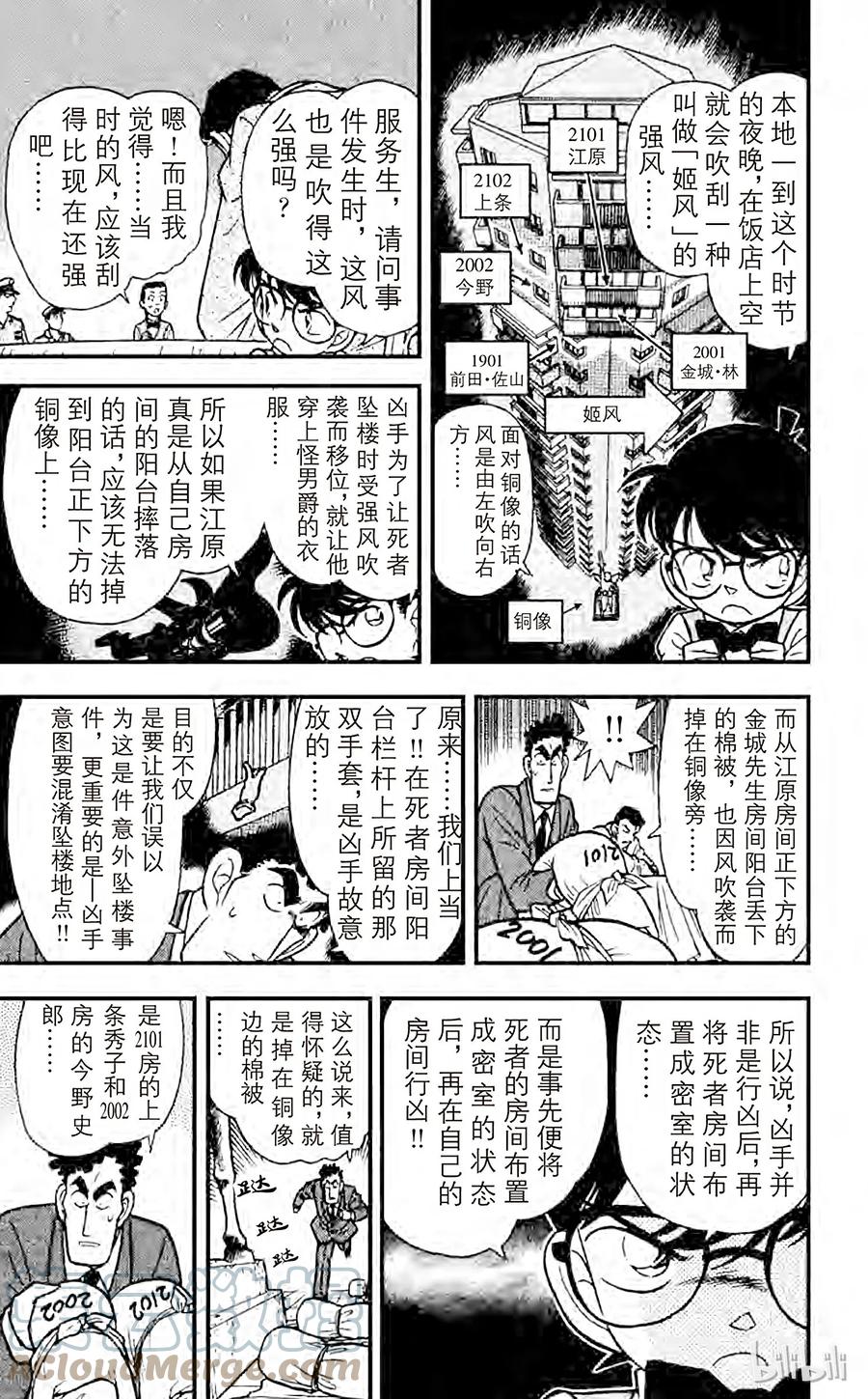 名侦探柯南 077 落下地点的秘密 第8页