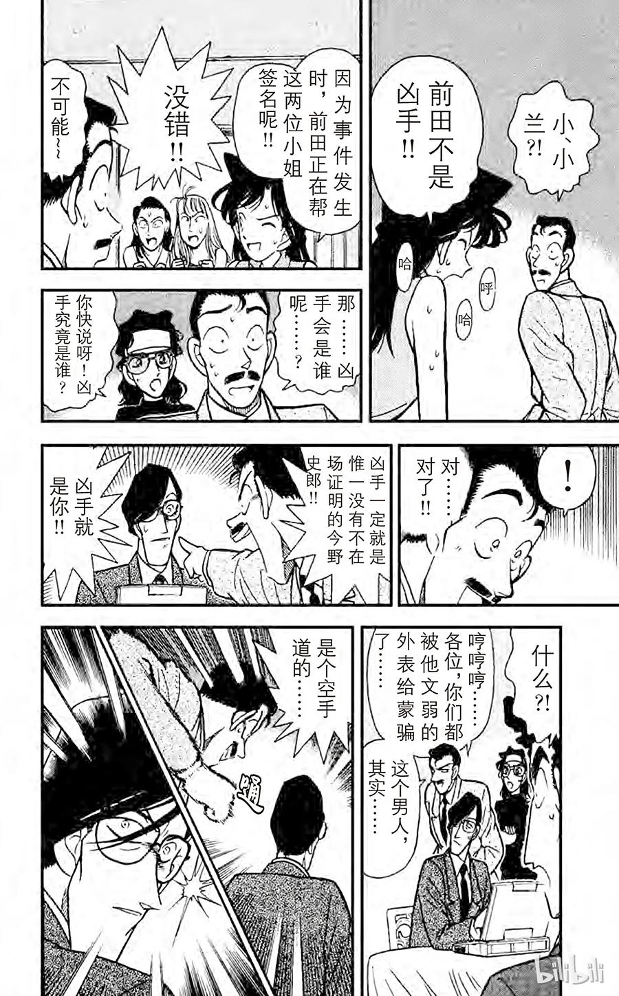 名侦探柯南 077 落下地点的秘密 第3页