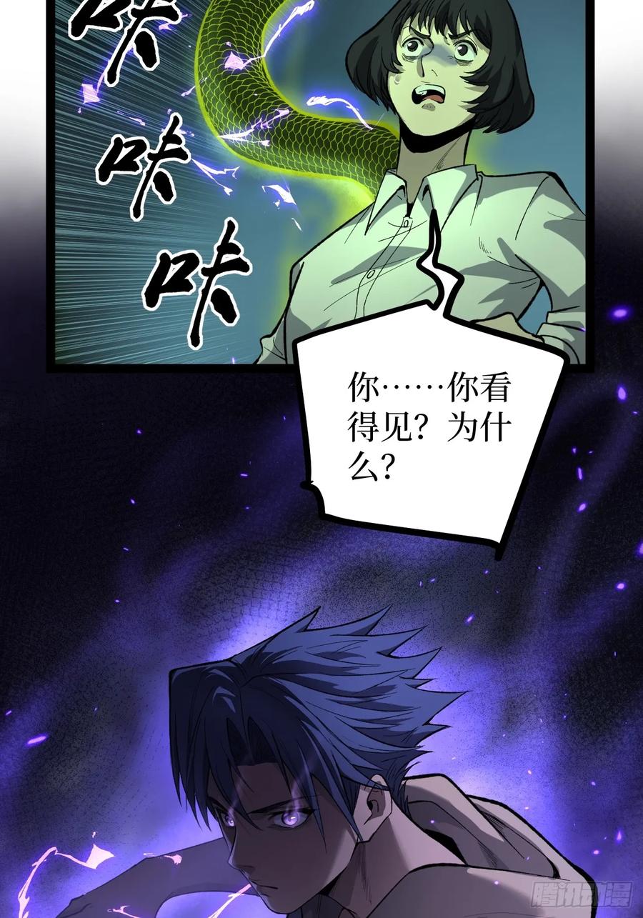 《万界守门人》73牛子强 第42页
