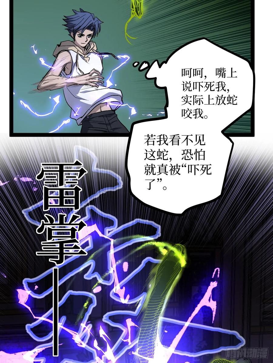《万界守门人》73牛子强 第38页