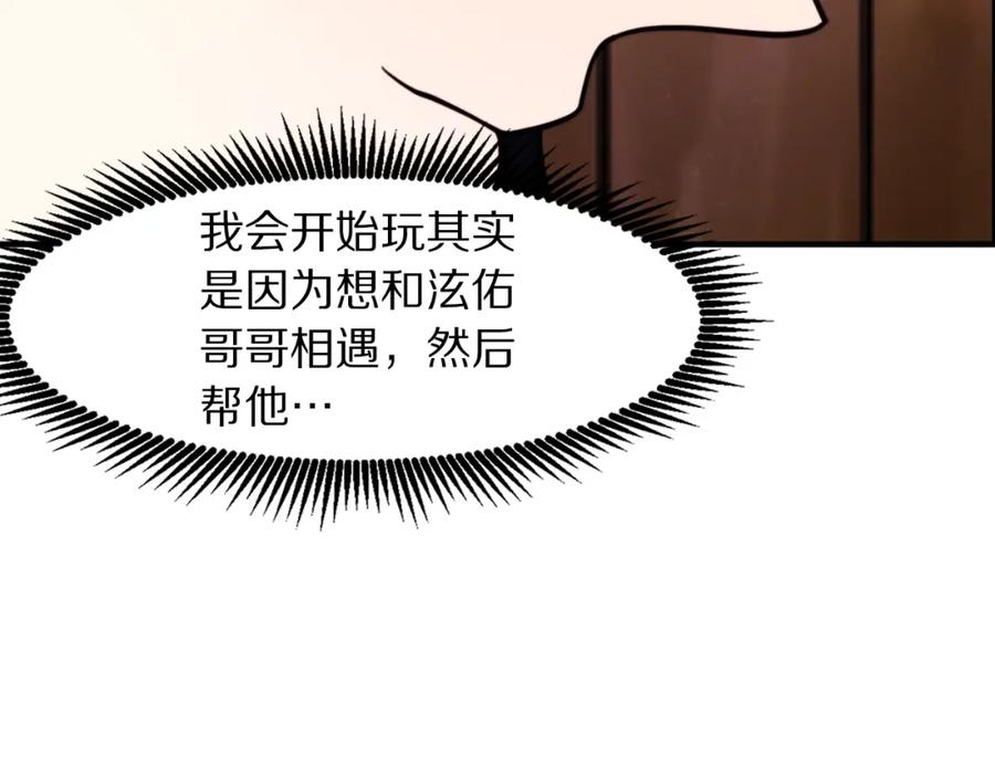 ARK：游戏新世界 第78话 民兵队 第52页