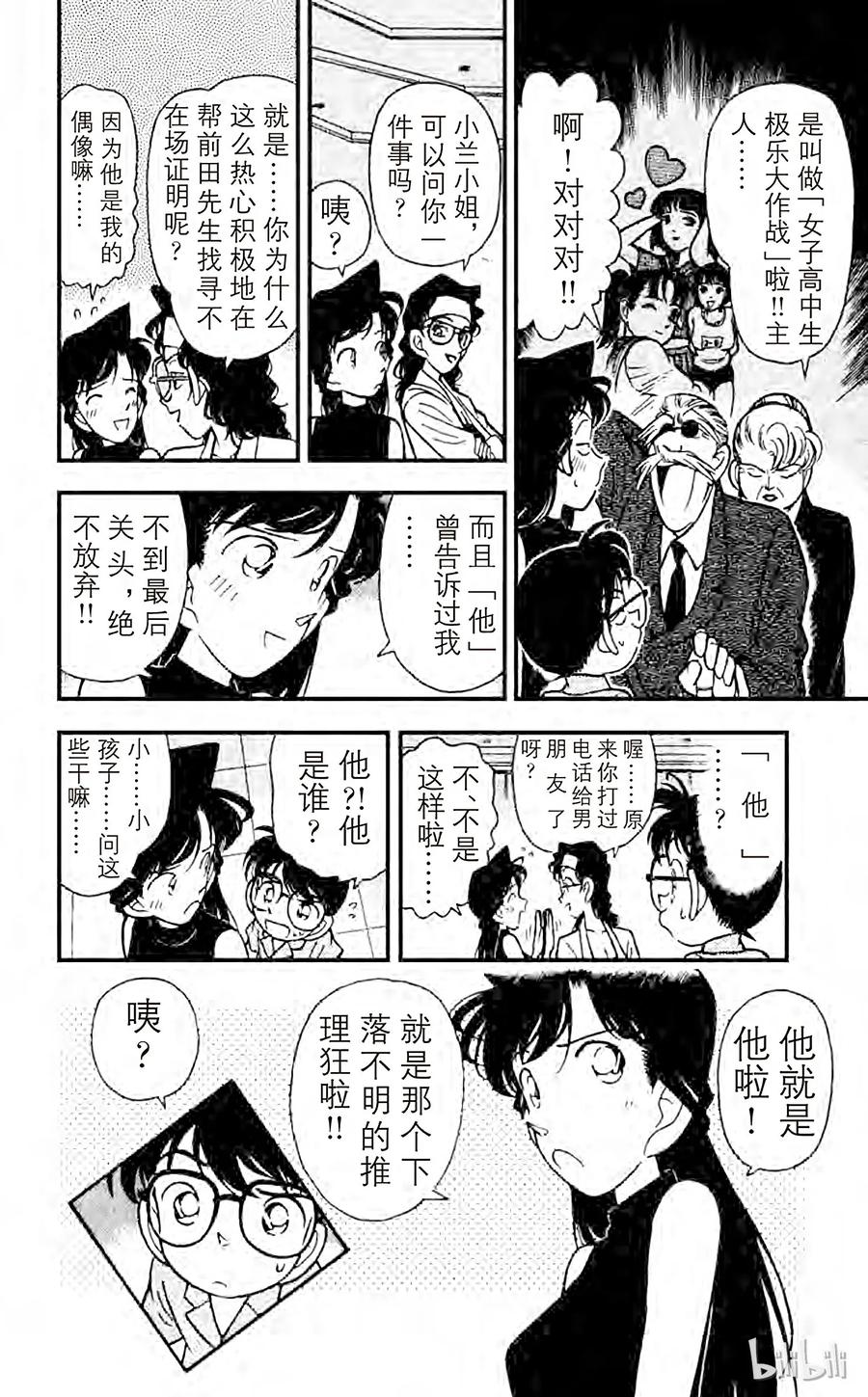 名侦探柯南 077 落下地点的秘密 第17页