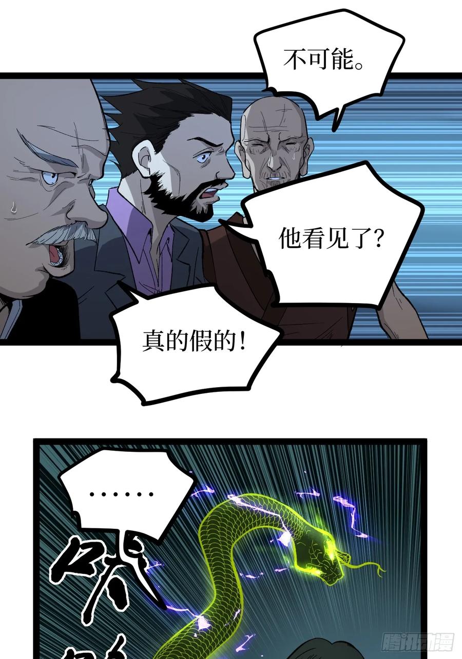 《万界守门人》73牛子强 第41页