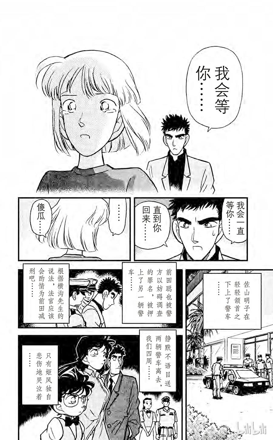 名侦探柯南 077 落下地点的秘密 第15页