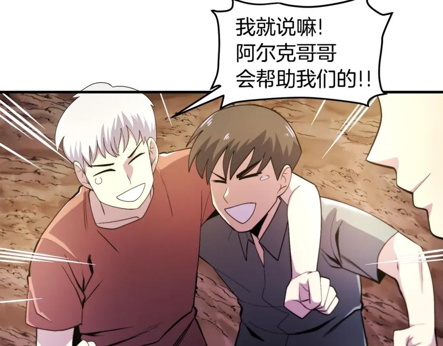 ARK：游戏新世界 第78话 民兵队 第24页