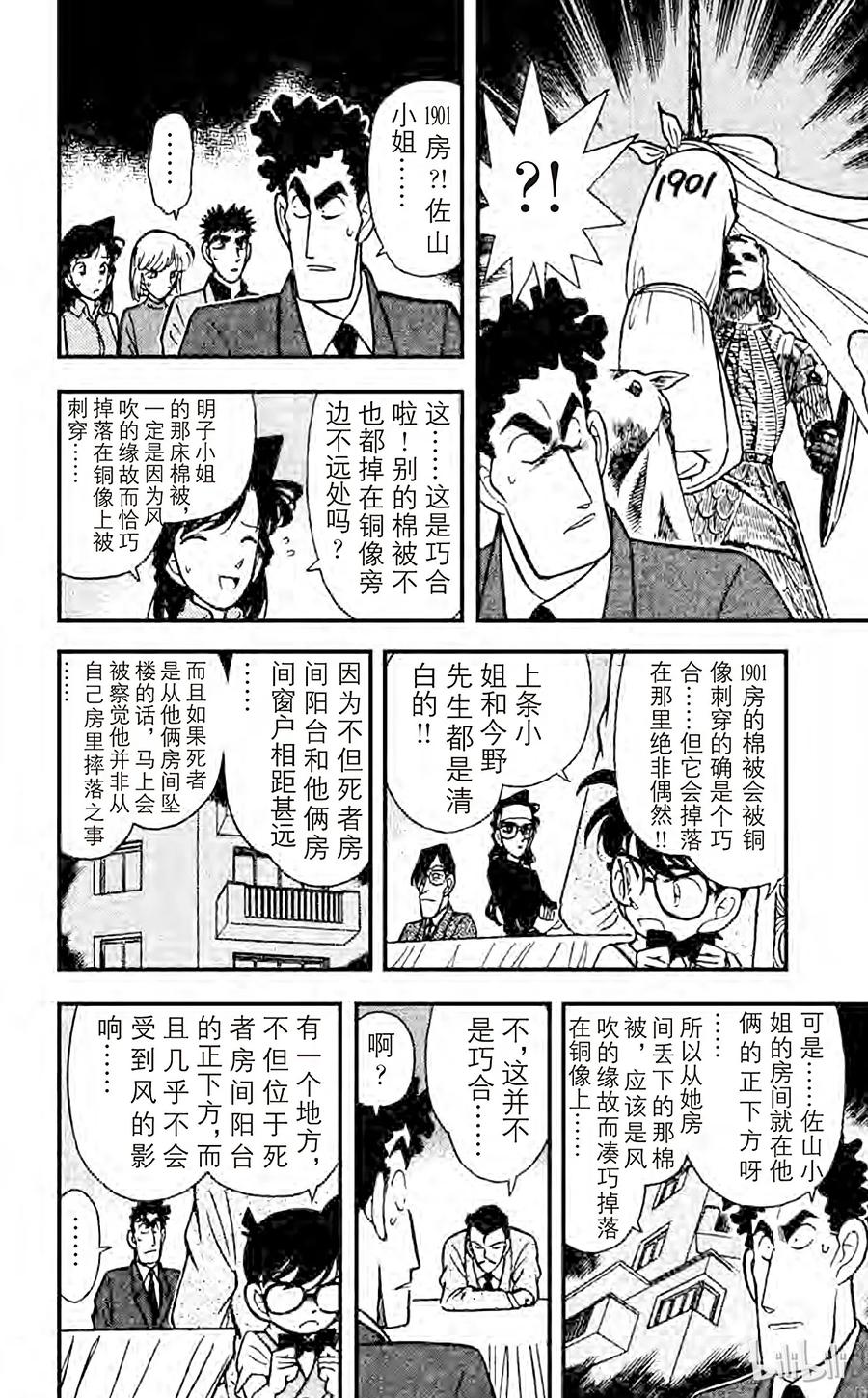 名侦探柯南 077 落下地点的秘密 第9页