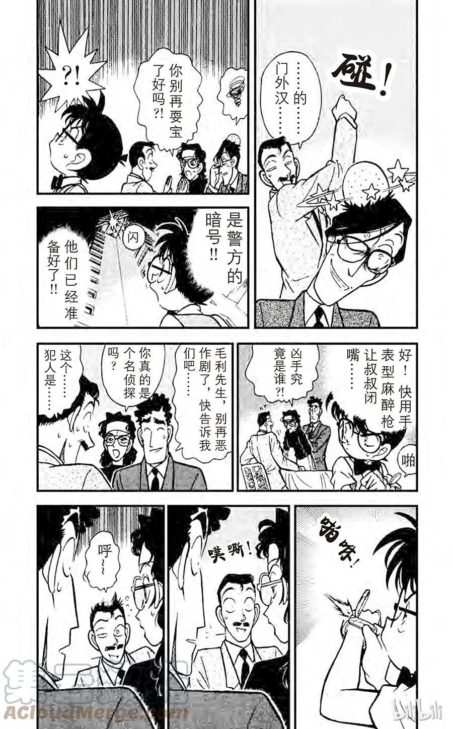名侦探柯南 077 落下地点的秘密 第4页